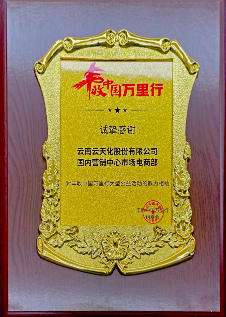 農(nóng)資-2020-助力豐收中國(guó)萬(wàn)里行