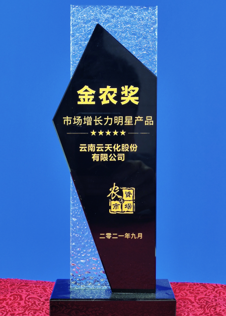 農(nóng)資-2021-BAA金“農(nóng)獎(jiǎng)·匠心農(nóng)資...